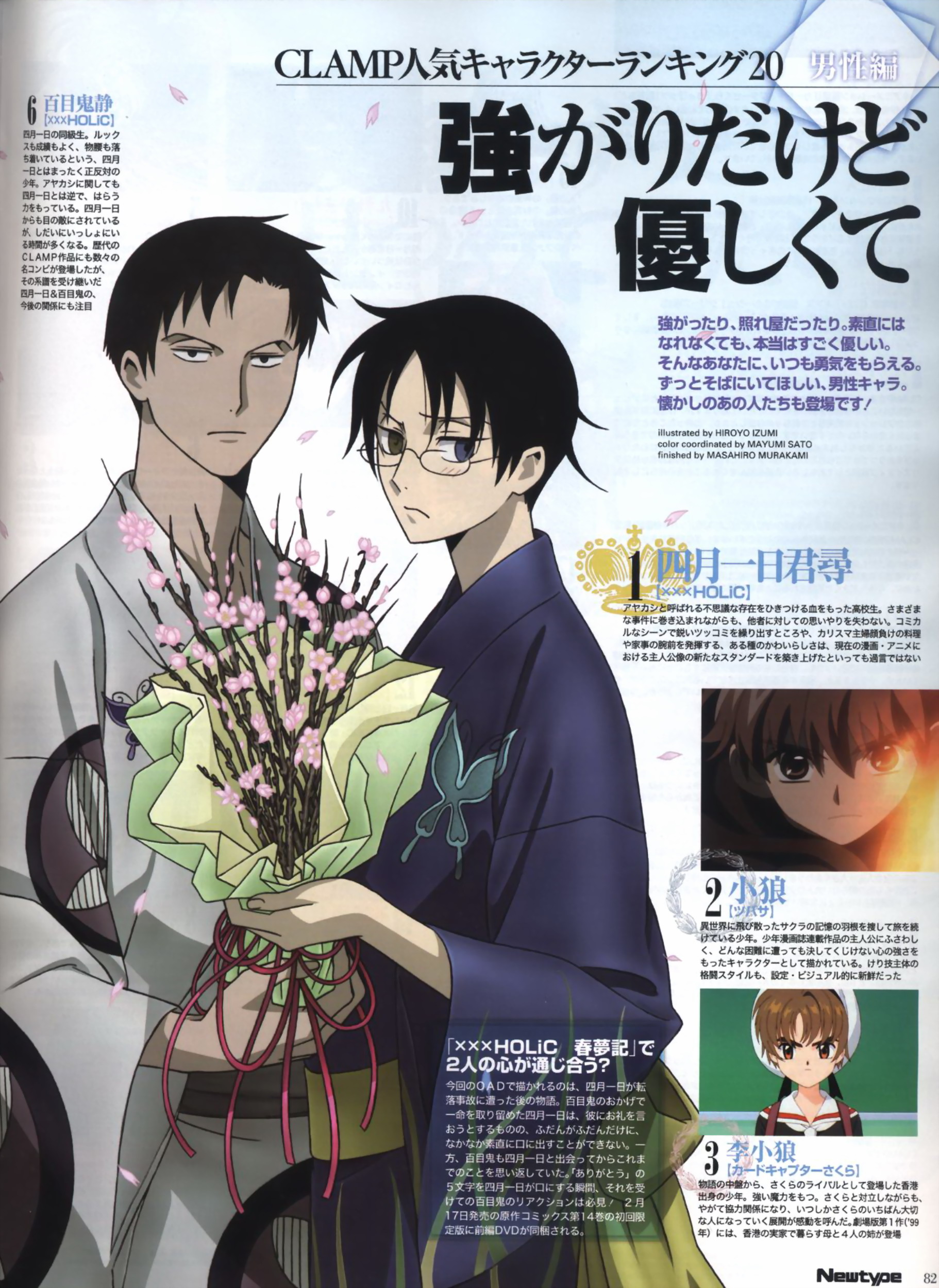 doumeki shizuka, watanuki kimihiro, xxxholic, absurdres, highres, 00s, 2boys, blush, flower, glasses, heterochromia, male focus, multiple boys