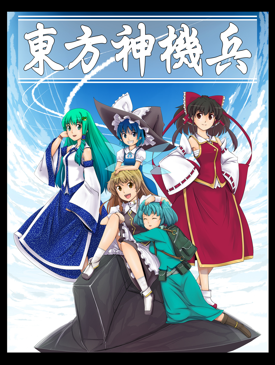 gustav (telomere na), cirno, hakurei reimu, kawashiro nitori, kirisame marisa, kochiya sanae, touhou, highres, 5girls, aqua hair, backpack, bag, blonde hair, blue eyes, blue hair, bow, braid, brown hair, detached sleeves, frog, green eyes, green hair, hair bobbles, hair bow, hair ornament, hat, hug, japanese clothes, key, long hair, miko, multiple girls, randoseru, red eyes, short hair, snake, twintails, wings, witch, witch hat, yellow eyes