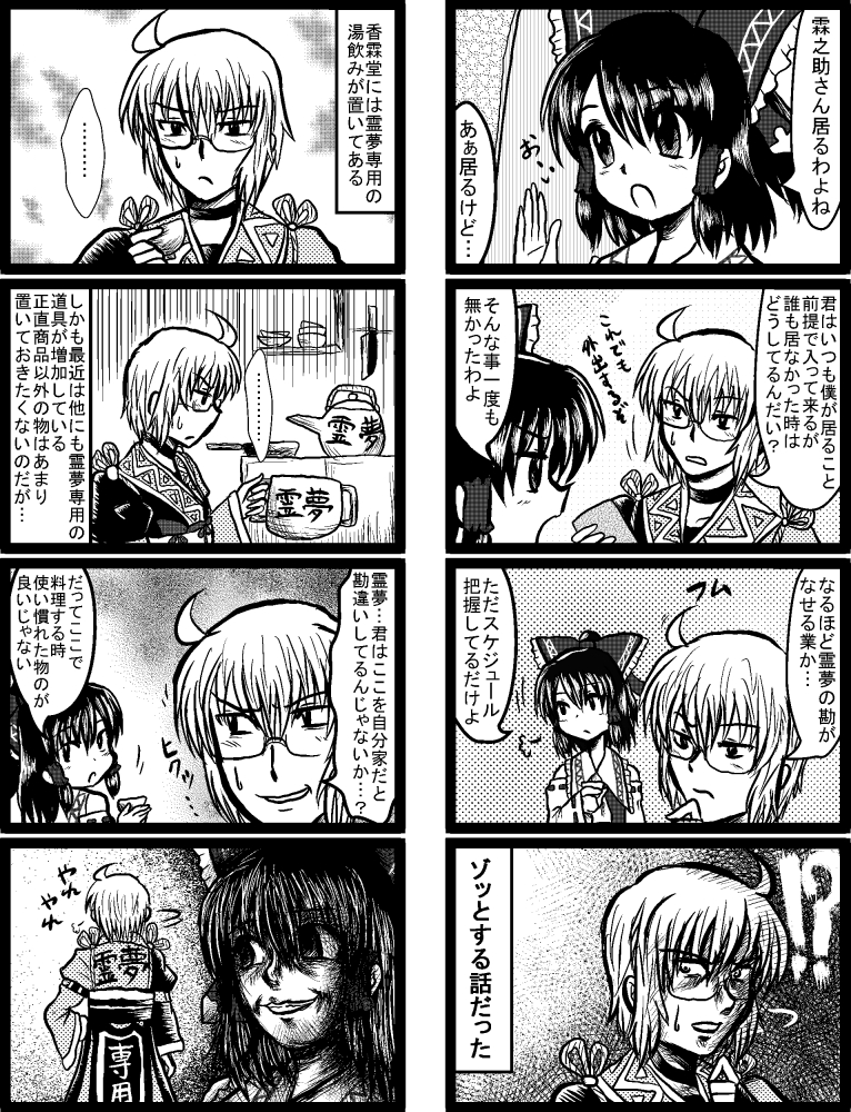enokuma uuta, hakurei reimu, morichika rinnosuke, curiosities of lotus asia, touhou, translation request, !?, 1boy, 1girl, 4koma, comic, creepy, greyscale, grin, horror (theme), monochrome, multiple 4koma, short hair, smile, yandere