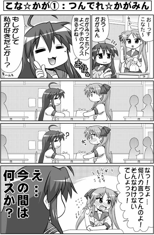 hase yu, hiiragi kagami, izumi konata, lucky star, translated, 00s, 2girls, 4koma, :3, = =, ?, ahoge, bento, blush, bow, closed eyes, comic, desk, flying sweatdrops, greyscale, hair bow, index finger raised, long hair, mole, mole under eye, monochrome, multiple girls, ribbon, school, school desk, school uniform, serafuku, sitting, truth, tsundere, twintails, twirling hair