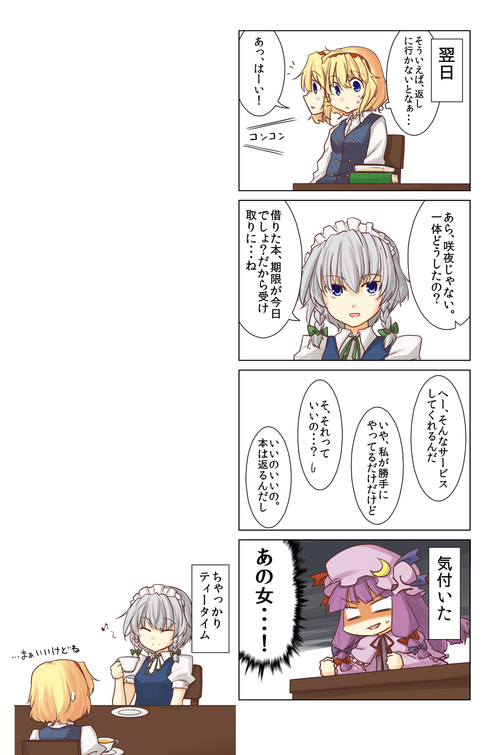 lysander z, alice margatroid, izayoi sakuya, patchouli knowledge, touhou, highres, translation request, comic, female focus, short hair