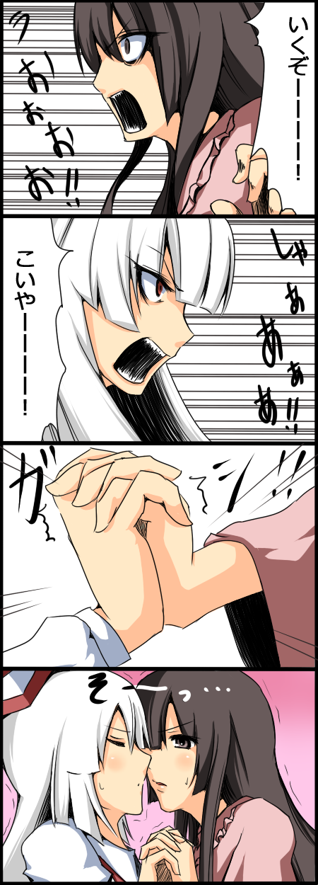 nase, fujiwara no mokou, houraisan kaguya, touhou, bad id, bad pixiv id, highres, translated, 2girls, 4koma, black hair, comic, female focus, holding hands, imminent kiss, multiple girls, white hair, yuri