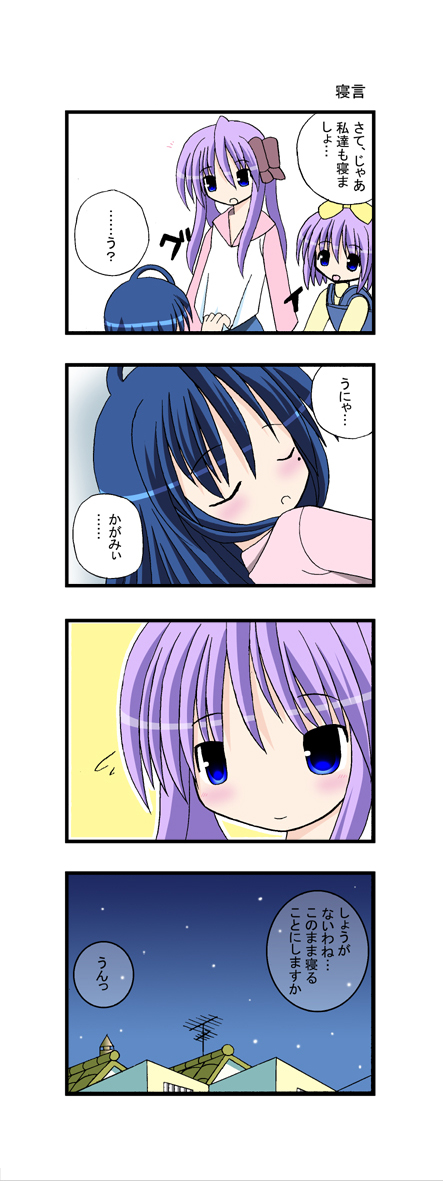 aotan nishimoto, hiiragi kagami, hiiragi tsukasa, izumi konata, lucky star, translation request, 00s, 3girls, 4koma, comic, flying sweatdrops, mole, mole under eye, multiple girls, sisters, sleeping, twins, twintails, zzz
