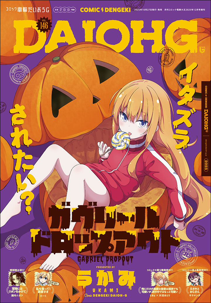 gabriel tenma white, gabriel dropout, artist request, character request, translation request, 5girls, blonde hair, blue eyes, candy, cover, cover page, food, halloween, holding, jack-o'-lantern, jacket, licking, lollipop, long hair, looking at viewer, multiple girls, no pants, pumpkin, red jacket, sitting, tongue, tongue out