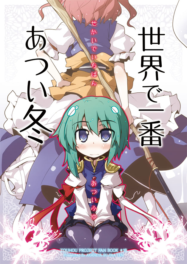 akaneya, onozuka komachi, shiki eiki, touhou, bad id, bad pixiv id, 2girls, blue eyes, female focus, green hair, hat, multiple girls, pantyhose, red hair, scythe, short hair, twintails, two side up