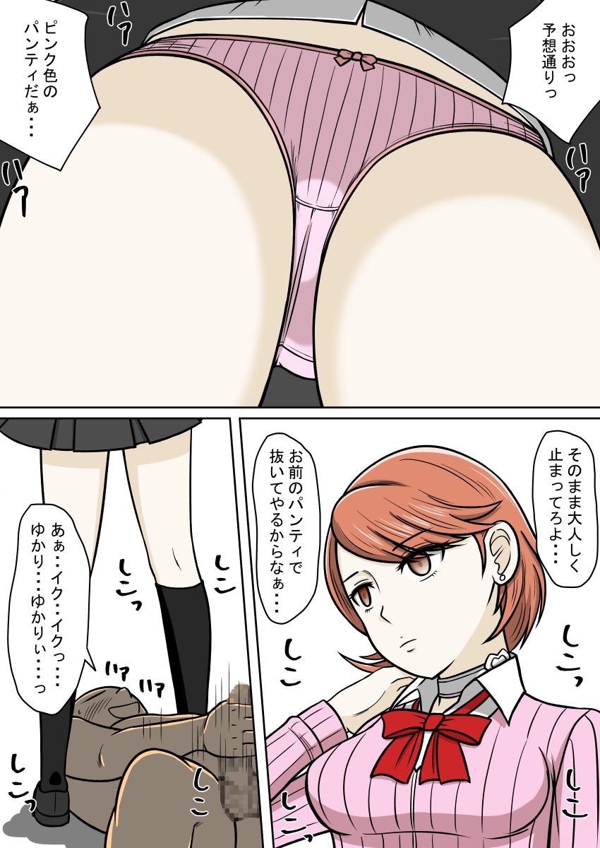 takeba yukari, persona, persona 3, highres, 1boy, 1girl, bow, bow panties, breasts, brown eyes, close-up, earrings, japanese text, jewelry, large breasts, masturbation, panties, penis, pervert, school uniform, serious, skirt, socks, speech bubble, sweater, testicles, tomarebaiinoni, underwear, upskirt, white background