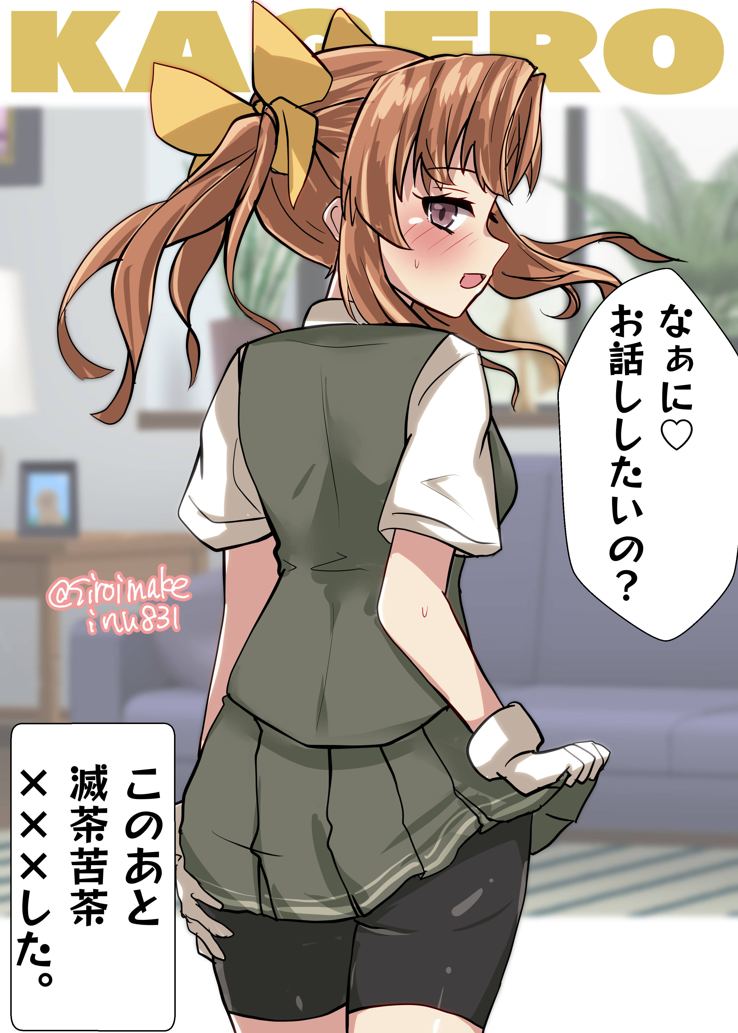 kitahama (siroimakeinu831), kagerou (kancolle), kantai collection, absurdres, highres, 1girl, ahoge, ass, back, bike shorts, bike shorts under skirt, blurry, blurry background, blush, breasts, brown hair, couch, cowboy shot, day, grey vest, hair ribbon, indoors, long hair, looking at viewer, neck ribbon, pleated skirt, purple eyes, ribbon, school uniform, shirt, short sleeves, skirt, twintails, twitter username, vest, white ribbon, window, yellow ribbon