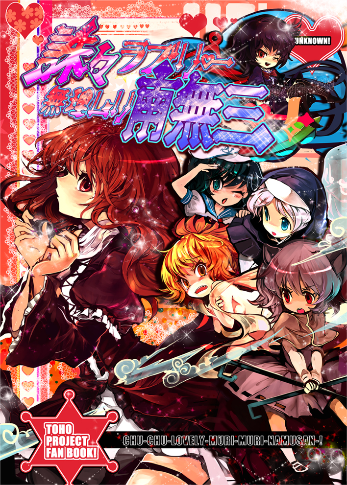 cis (carcharias), hijiri byakuren, houjuu nue, kumoi ichirin, murasa minamitsu, nazrin, toramaru shou, unzan, touhou, undefined fantastic object, bad id, bad pixiv id, 6+girls, animal ears, black hair, black thighhighs, blue eyes, blue hair, cloud, cover, dress, everyone, gradient hair, green eyes, grey hair, hair ornament, hat, hood, jewelry, long hair, mouse ears, multicolored hair, multiple girls, namusanbou, pendant, red eyes, sailor, sailor collar, sailor hat, short hair, thighhighs, wings, yellow eyes, zettai ryouiki