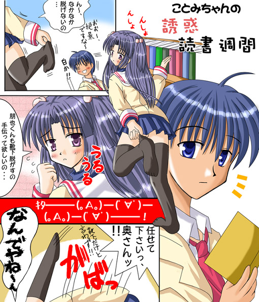 hiiragi tomoka, ichinose kotomi, okazaki tomoya, clannad, translated, 00s, book, hair bobbles, hair ornament, purple eyes, purple hair, school uniform, thighhighs, twintails, two side up