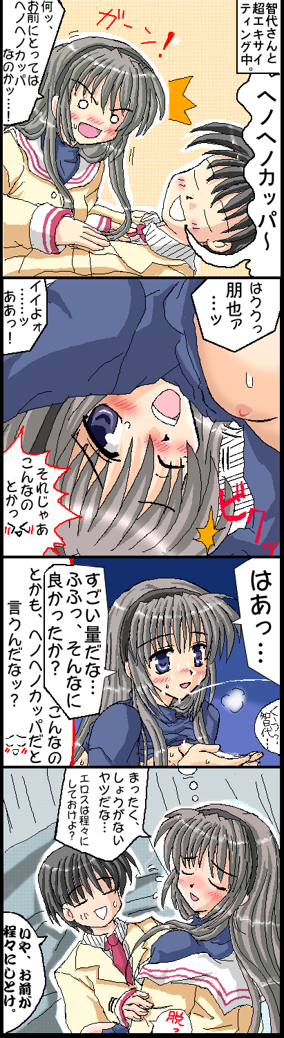 hiiragi tomoka, okazaki tomoya, sakagami tomoyo, clannad, silver hair, check translation, highres, long image, tall image, translation request, 00s, 1boy, 1girl, blush, breasts, comic, cum, cum on body, facial, hairband, large breasts, long hair, school uniform