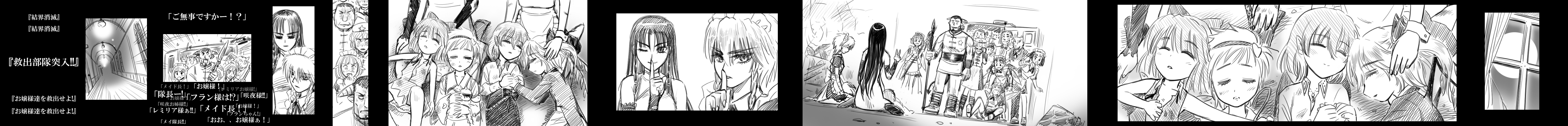 gensoukoumuten, cirno, fairy maid (touhou), flandre scarlet, hong meiling, izayoi sakuya, komeiji satori, remilia scarlet, embodiment of scarlet devil, touhou, absurdres, check translation, highres, long image, translation request, wide image, 6+boys, 6+girls, braid, comic, greyscale, left-to-right manga, long hair, monochrome, multiple boys, multiple girls, one eye closed, oni, ribbon, short hair, sleeping, v, wings, wink