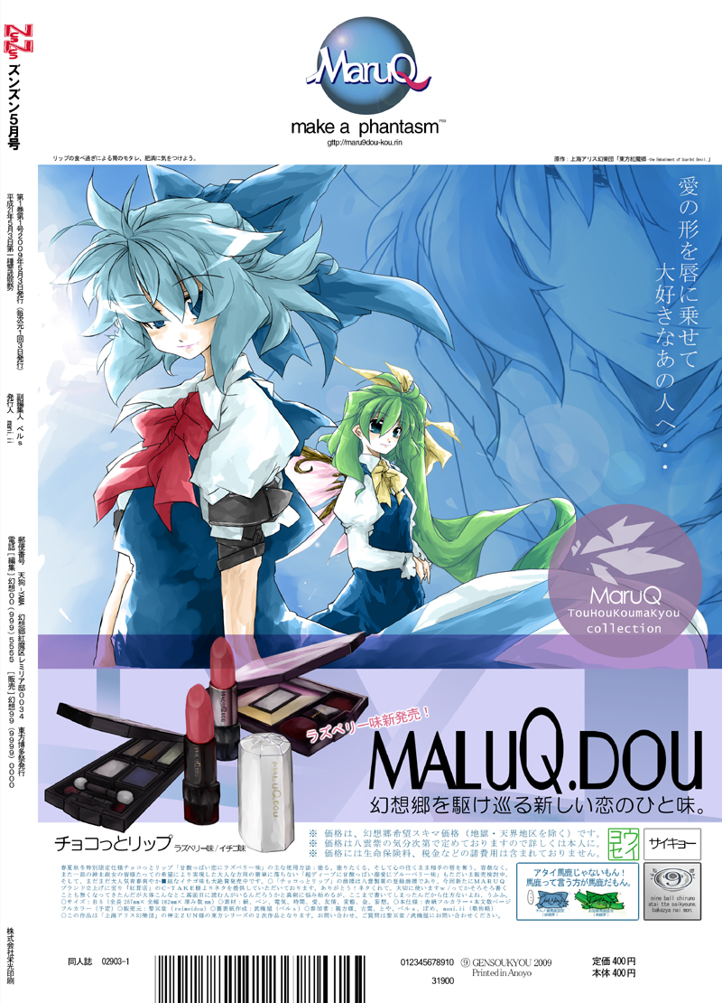 beru, cirno, daiyousei, letty whiterock, touhou, 3girls, circled 9, english text, makeup, multiple girls, short hair, yukkuri shiteitte ne