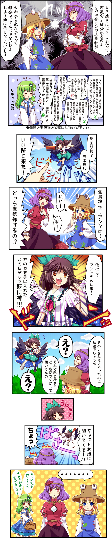 mochiya marosuke, kochiya sanae, moriya suwako, reiuji utsuho, yasaka kanako, touhou, highres, long image, tall image, translation request, 4girls, arguing, breast suppress, comic, confused, crossed arms, emphasis lines, female focus, lunchbox, multiple girls, o o, pointing, unyu