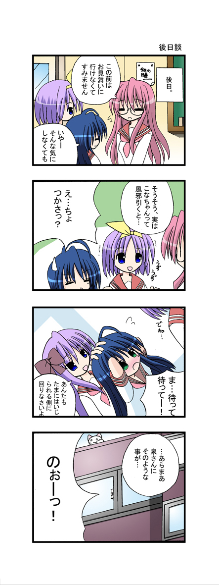 aotan nishimoto, hiiragi kagami, hiiragi tsukasa, izumi konata, takara miyuki, lucky star, translation request, 00s, 4girls, 4koma, cat, comic, flying sweatdrops, mole, mole under eye, multiple girls, school uniform, serafuku, siblings, sisters, twins, upper body