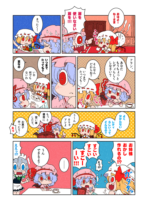 karaagetarou, flandre scarlet, izayoi sakuya, remilia scarlet, touhou, silver hair, translation request, 3girls, blonde hair, blue eyes, blush, comic, fang, fangs, female focus, food, hat, maid, maid headdress, multiple girls, purple hair, red eyes, ribbon, spoon, wings