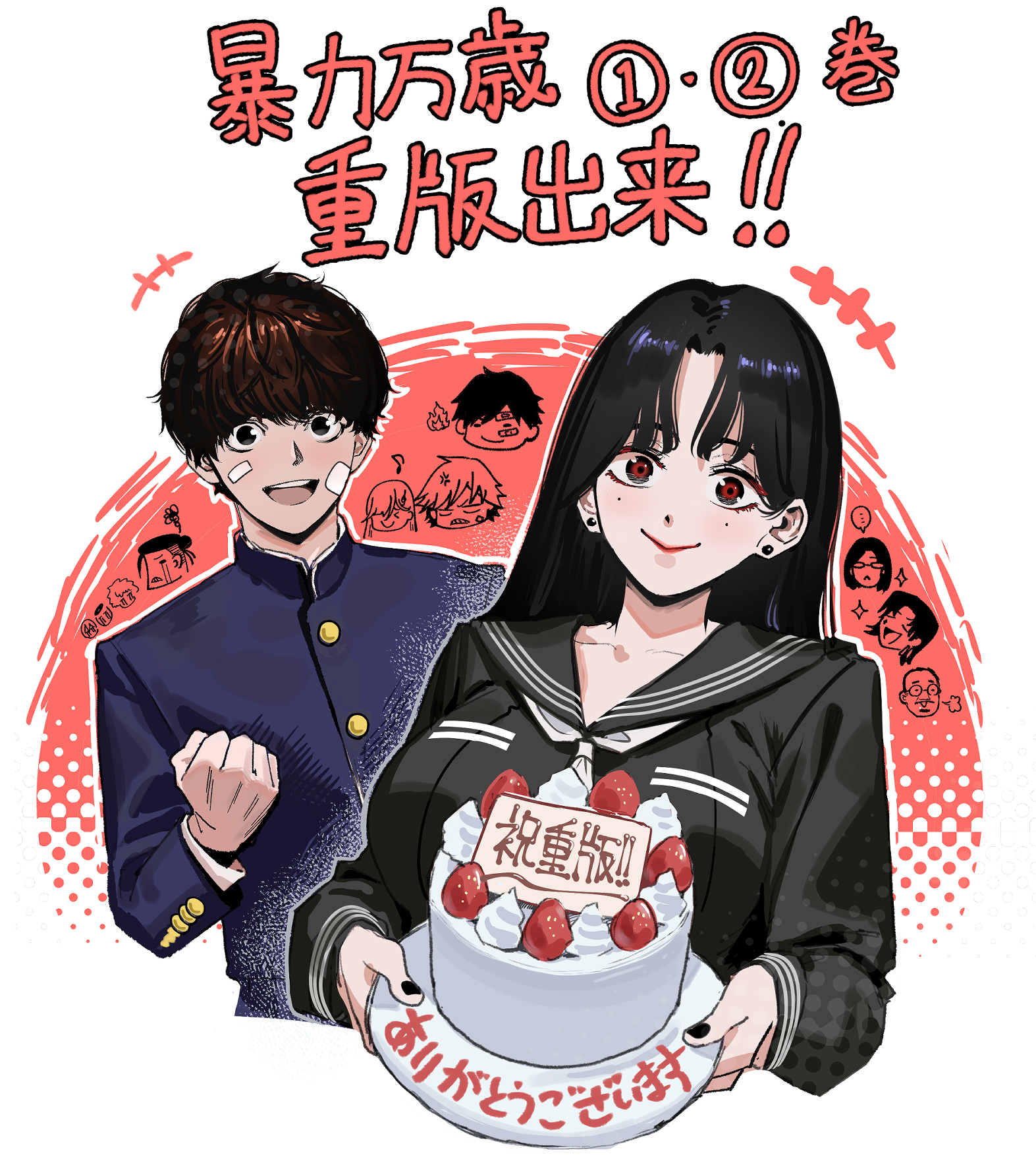 nadainishi, rikudou setsuna, bouryoku banzai, highres, 1boy, 1girl, akita masamichi, bandaid, bandaid on face, black nails, breasts, brown hair, buttons, cake, collarbone, food, holding, holding cake, holding food, long hair, long sleeves, looking at viewer, mole, mole under eye, open mouth, puffy long sleeves, puffy sleeves, red eyes, school uniform, smile, upper body