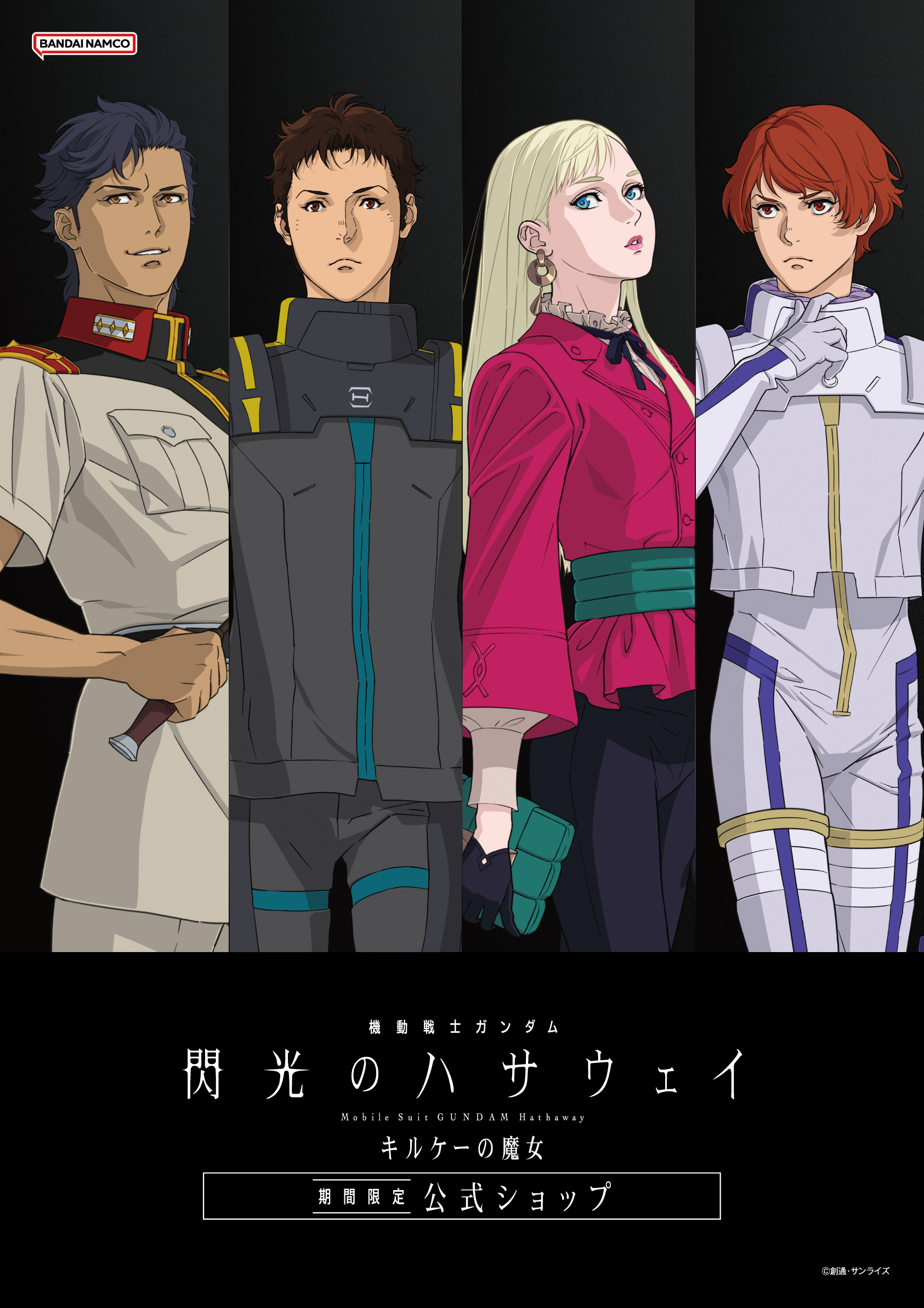 onda naoyuki, gigi andalusia, hathaway noa, kenneth sleg, lane aim, mafti nabiyu erin, bandai, gundam, gundam hathaway's flash, commentary request, highres, official art, promotional art, translation request, 1girl, 3boys, black hair, blonde hair, blue eyes, brown eyes, brown hair, company name, copyright name, copyright notice, earth federation, grin, logo, long hair, looking at viewer, mecha pilot suit, military rank insignia, military uniform, multiple boys, normal suit (gundam), official style, red eyes, red hair, science fiction, serious, smile, yellow eyes