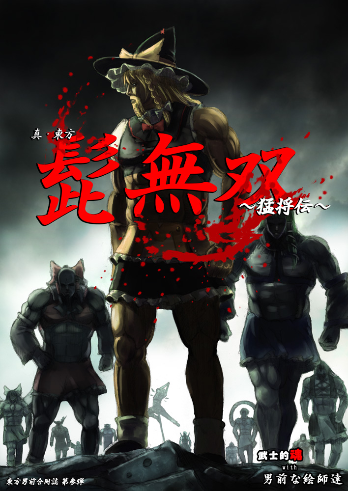 mitsuki yuuya, alice margatroid, cho marisa, cirno, daiyousei, flandre scarlet, hakurei reimu, hijiri byakuren, ibuki suika, kirisame marisa, kochiya sanae, reiuji utsuho, saigyouji yuyuko, shiki eiki, yasaka kanako, touhou, character request, translation request, 6+boys, beard, blood, braid, braided beard, facial hair, genderswap, genderswap (ftm), hat, male focus, manlification, manly, multiple boys, muscular, parody, witch, witch hat