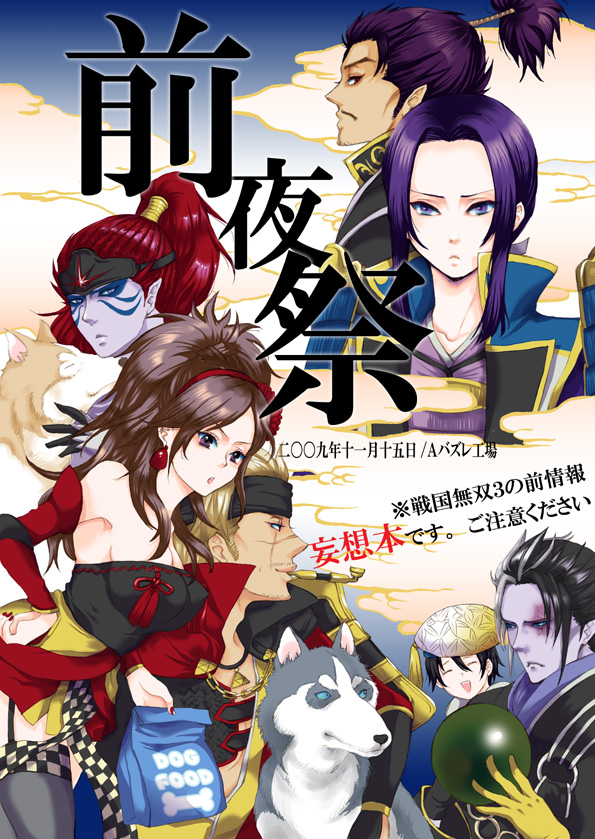 mothika, fuma kotaro (sengoku musou), hojo ujiyasu (sengoku musou), kai (sengoku musou), mori ranmaru (sengoku musou), oda nobunaga (sengoku musou), sengoku musou, sengoku musou 3, armor, bare shoulders, black hair, blonde hair, blue eyes, brown hair, chain, colored skin, detached sleeves, earrings, hairband, headband, jewelry, long hair, nail polish, necklace, open mouth, ponytail, purple eyes, purple skin, red hair, scar, short hair, smoking pipe, wolf