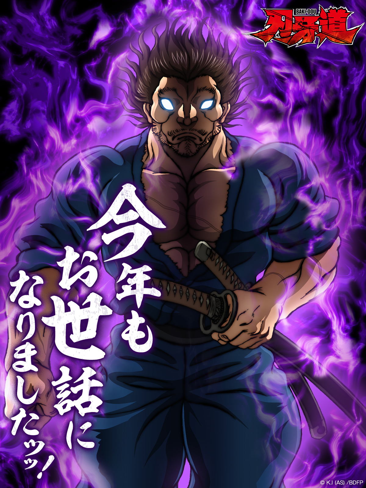 miyamoto musashi (baki), miyamoto musashi (grappler baki), grappler baki, highres, key visual, official art, promotional art, translation request, !, 1boy, anime coloring, aura, black hair, blank eyes, brown eyes, brown hair, closed mouth, copyright logo, dark aura, facial hair, floating hair, holding, holding sword, holding weapon, japanese clothes, logo, looking at viewer, manly, muscular, pectorals, short hair, sword, weapon