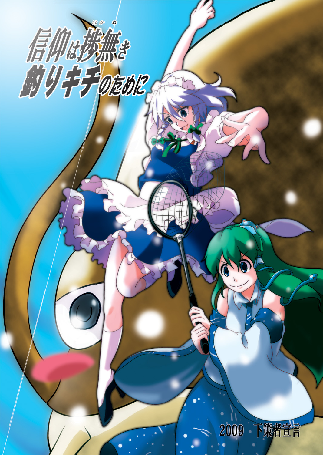 suraikutidan, yutarou, izayoi sakuya, kochiya sanae, namazu (touhou), touhou, silver hair, highres, 2girls, blue eyes, braid, detached sleeves, female focus, frog, green hair, hair ornament, long hair, maid, multiple girls, outdoors, short hair, skirt, sky, snake, twin braids