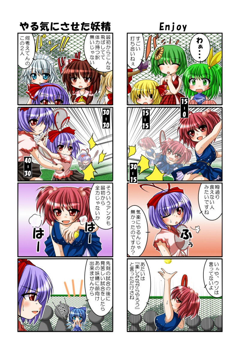 chitose (pixiv), kagura chitose, cirno, daiyousei, hakurei reimu, ibuki suika, izayoi sakuya, kazami yuuka, nagae iku, onozuka komachi, remilia scarlet, rumia, touhou, silver hair, translation request, 4koma, 6+girls, adapted costume, ascot, ball, blonde hair, blue eyes, blue hair, blush, bow, breasts, chain-link fence, cheerleader, cleavage, comic, english text, fence, flower, green hair, green panties, hair bobbles, hair bow, hair flower, hair ornament, hair tubes, horns, long hair, medium breasts, motion lines, multiple 4koma, multiple girls, no headwear, panties, plaid clothes, plaid skirt, plaid vest, pom pom (cheerleading), purple hair, racket, red eyes, red hair, ribbon, short hair, skirt, sweat, tennis, tennis ball, tennis racket, underwear, vest, wings