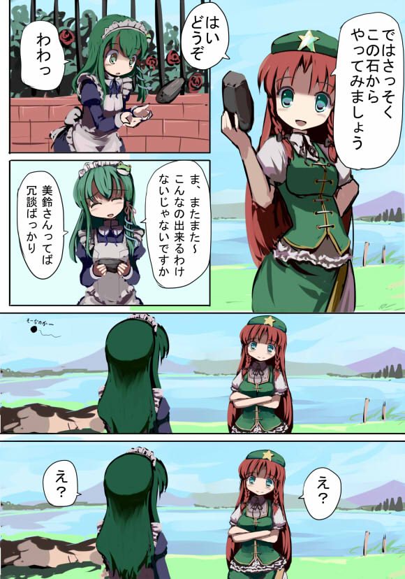 gatau, hong meiling, kochiya sanae, rumia, rumia (darkness), touhou, translated, alternate costume, blonde hair, blue eyes, braid, china dress, chinese clothes, comic, dress, enmaided, female focus, frog, green eyes, green hair, hair ornament, hat, is that so, long hair, maid, red eyes, red hair, snake, twin braids