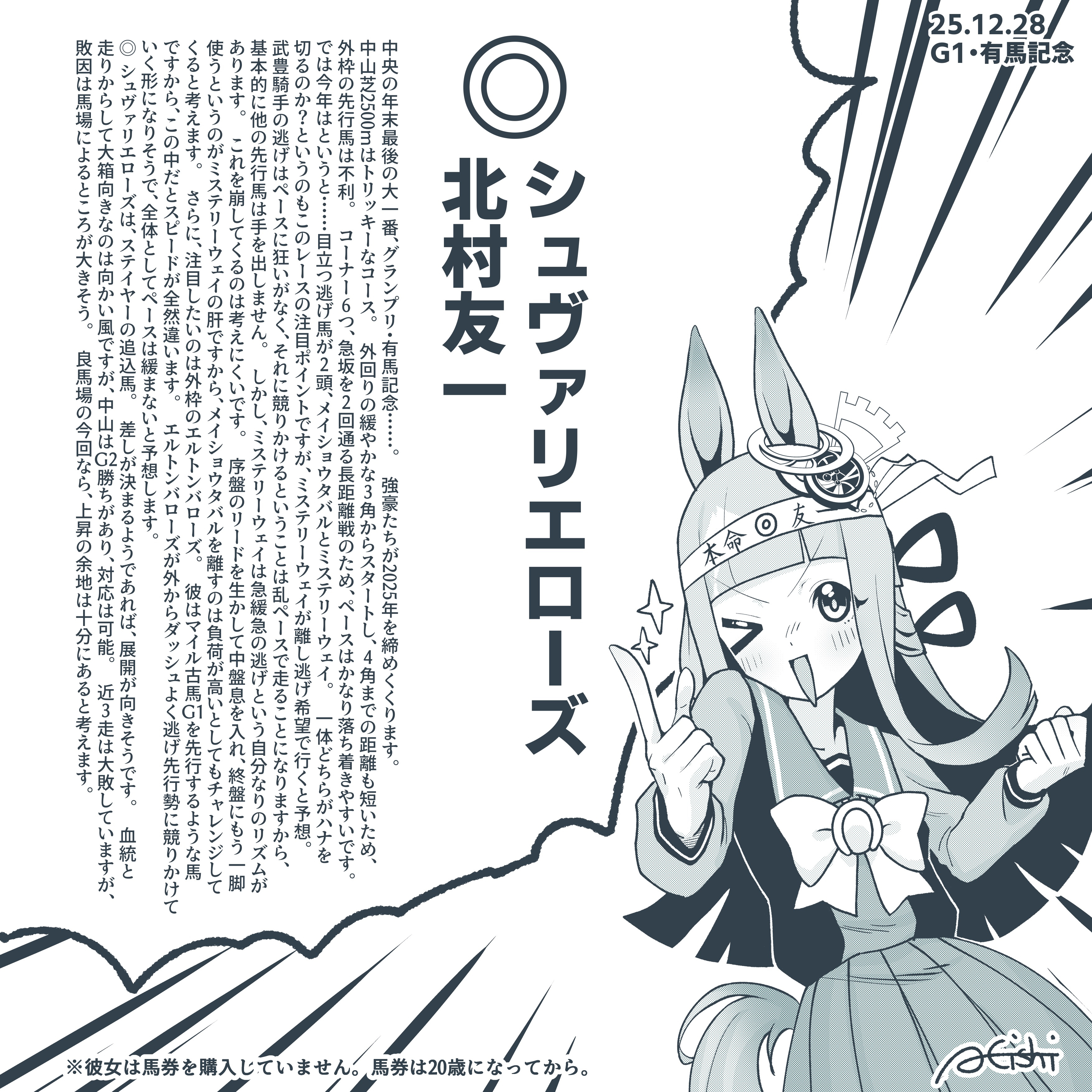 a4 (a4 eishi), chrono genesis (umamusume), umamusume, absurdres, commentary request, highres, translation request, 1girl, animal ears, blunt bangs, blush, breasts, dated, hair between eyes, hair ornament, horse ears, horse girl, one eye closed, open mouth, pointing, school uniform, signature, solo, tracen school uniform, wall of text, white background