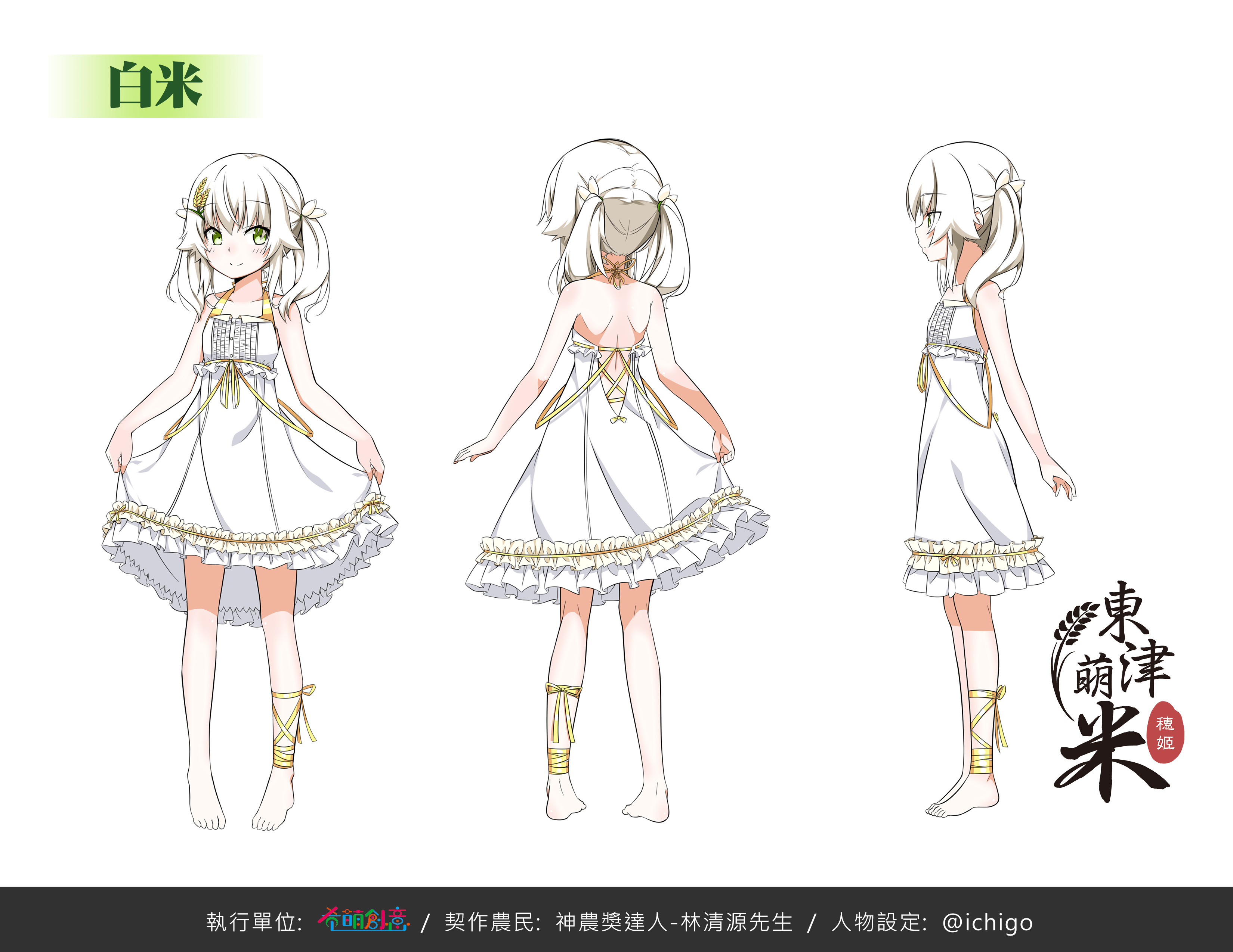 @ichigo, simon creative tw, suiji, absurdres, highres, third-party source, translation request, 1girl, ankle ribbon, artist name, back, baimi (dong-jin rice-hime), bare arms, bare shoulders, barefoot, bow, buttons, character name, chinese text, collarbone, company name, copyright logo, dong-jin rice-hime, dress, dress ribbon, facing away, flower knot, frilled dress, frills, from behind, from side, green eyes, hair ornament, halter dress, halterneck, leg ribbon, light blush, logo, looking ahead, looking at viewer, median furrow, medium dress, medium hair, multiple views, pigeon-toed, plant on head, ribbon, shoulder blades, sidelocks, simple background, skirt hold, sleeveless, sleeveless dress, smile, standing, sundress, twintails, underbust, wheat, white background, white dress, white hair, yellow bow, yellow ribbon