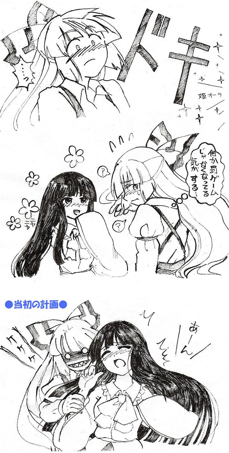 mokkouyou bondo, fujiwara no mokou, houraisan kaguya, touhou, bad id, bad pixiv id, highres, translation request, 2girls, blush, comic, female focus, greyscale, monochrome, multiple girls, you gonna get raped, yuri