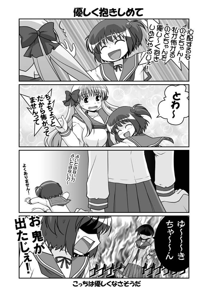 mikage takashi, haramura nodoka, kataoka yuuki, miyanaga saki, suga kyoutarou, saki (manga), translation request, 00s, 1boy, 3girls, 4koma, comic, fang, greyscale, monochrome, multiple girls, school uniform, serafuku, two side up, yandere