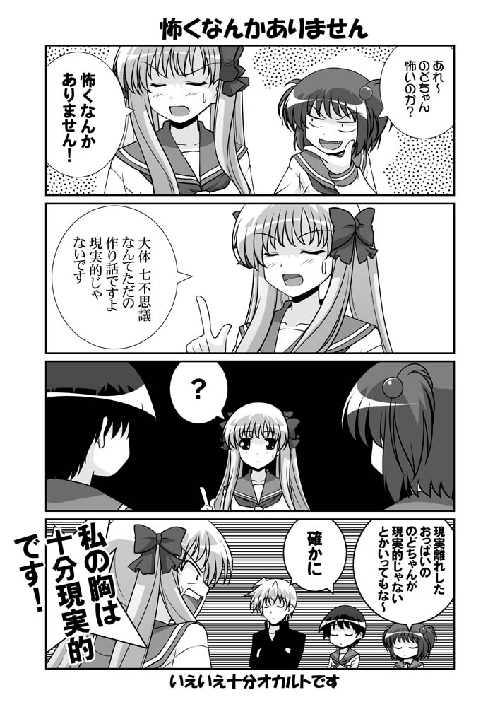 mikage takashi, haramura nodoka, kataoka yuuki, miyanaga saki, suga kyoutarou, saki (manga), translation request, 00s, 1boy, 3girls, 4koma, ?, comic, greyscale, monochrome, multiple girls, school uniform, serafuku, two side up