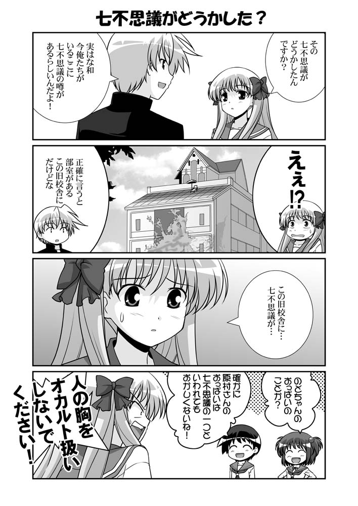 mikage takashi, haramura nodoka, kataoka yuuki, miyanaga saki, suga kyoutarou, saki (manga), translation request, 00s, 1boy, 3girls, 4koma, comic, greyscale, monochrome, multiple girls, school uniform, serafuku