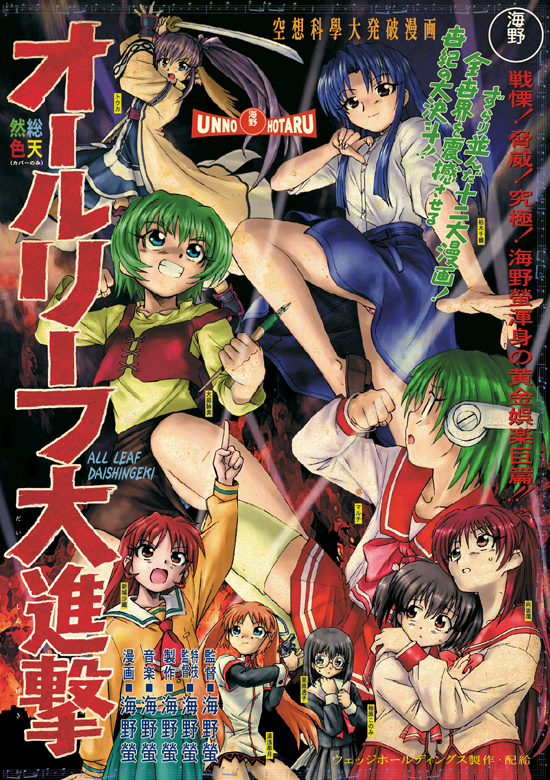 unno hotaru, kashiwagi chizuru, kousaka tamaki, kurihara touko, multi (to heart), oba eimi, ooba eimi, shinjou saori, touka (utawarerumono), yuasa satsuki, yuzuhara konomi, comic party, godzilla (series), kizuato, leaf (studio), routes, shizuku (game), tenshi no inai 12-gatsu, to heart, to heart (series), to heart 2, utawarerumono, partially translated, translation request, 6+girls, animal ears, company connection, crossover, head wings, multiple girls, panties, pantyshot, parody, robot ears, school uniform, serafuku, underwear, wings