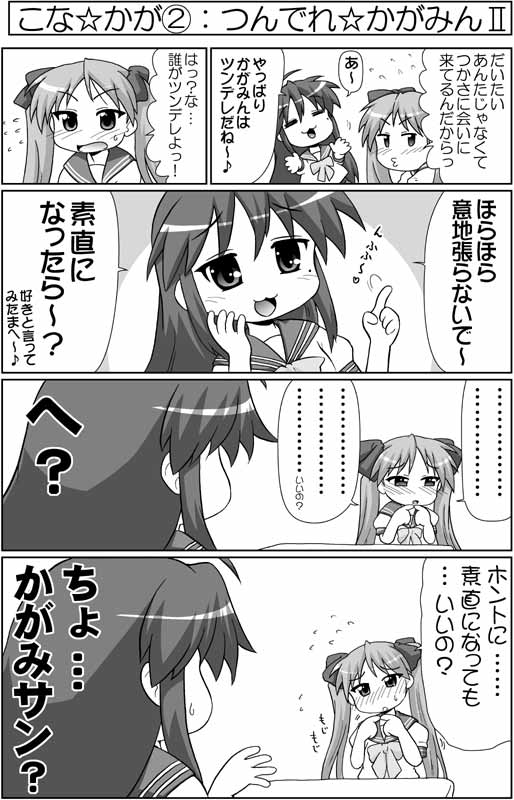 hase yu, hiiragi kagami, izumi konata, lucky star, fingers together, translated, …, 00s, 2girls, 4koma, :3, = =, ahoge, blush, bow, closed eyes, comic, fidgeting, greyscale, hair bow, index finger raised, index fingers together, long hair, mole, mole under eye, monochrome, multiple girls, o3o, open mouth, ribbon, school uniform, serafuku, sitting, spoken ellipsis, tsundere, twintails