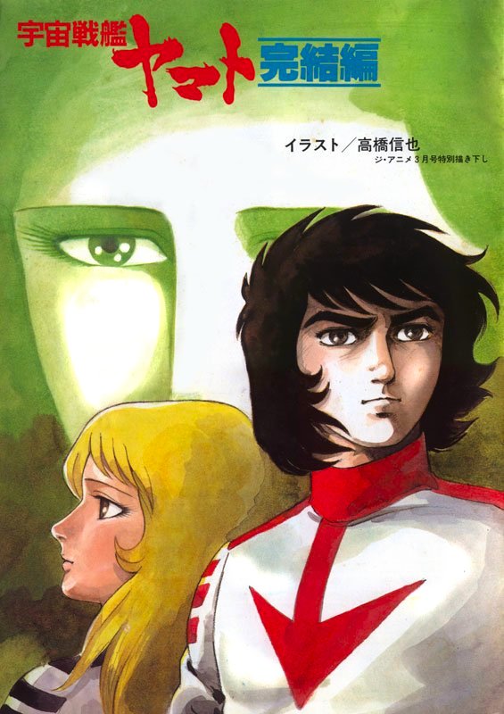kodai susumu, mori yuki, starsha, uchuu senkan yamato, official art, promotional art, traditional media, translation request, 1970s (style), 1boy, 2girls, black hair, blonde hair, brown eyes, long hair, military, military uniform, multiple girls, oldschool, retro artstyle, science fiction