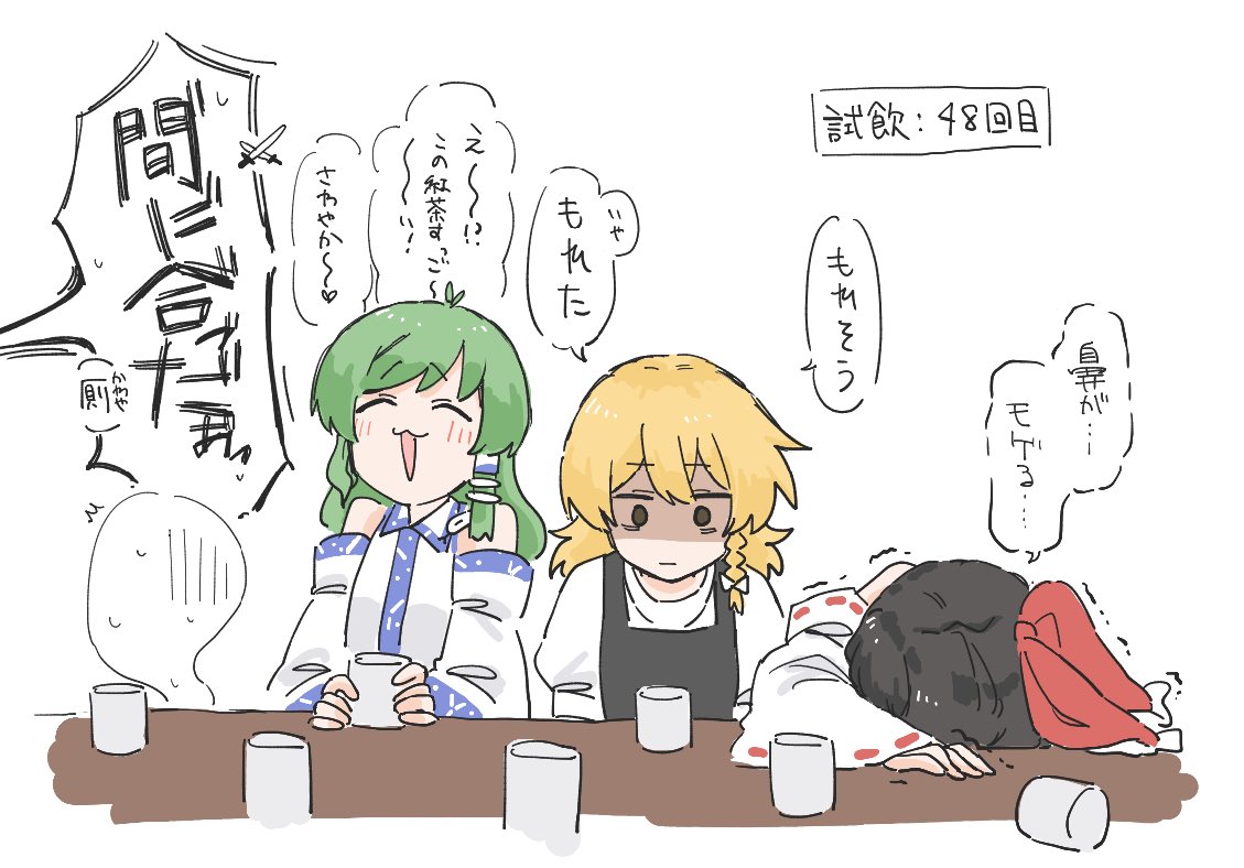 ktune udon, hakurei reimu, kirisame marisa, kochiya sanae, konpaku youmu, konpaku youmu (ghost), touhou, commentary request, translation request, 3girls, :3, black vest, blonde hair, blush, bow, braid, brown hair, closed eyes, cup, detached sleeves, frog hair ornament, green hair, hair bow, hair ornament, hair tubes, hitodama, long hair, multiple girls, no headwear, open mouth, red bow, ribbon-trimmed sleeves, ribbon trim, shaded face, side braid, single braid, single hair tube, smile, speech bubble, sweat, trembling, vest, white bow