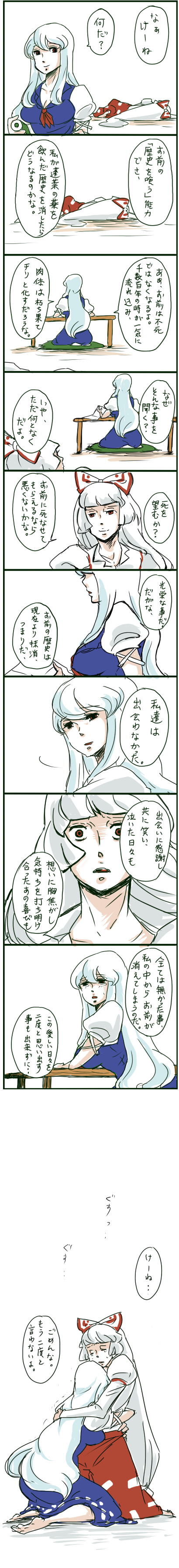 tadashi, fujiwara no mokou, kamishirasawa keine, touhou, absurdres, highres, long image, tall image, translation request, 2girls, comic, female focus, hug, multiple girls, tears, yuri