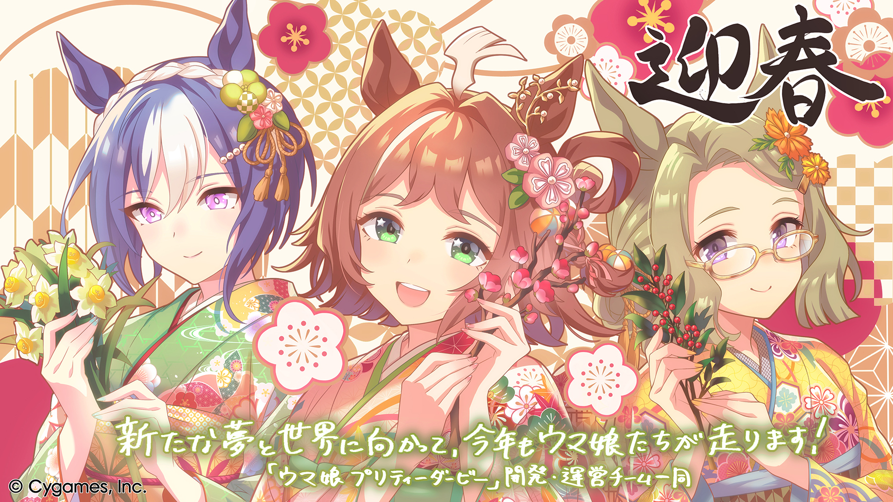 air messiah (umamusume), cesario (umamusume), rhein kraft (umamusume), umamusume, commentary request, highres, official art, 3girls, ahoge, alternate costume, animal ears, blush, flower, glasses, green eyes, hair between eyes, hair flower, hair ornament, horse ears, horse girl, japanese clothes, kimono, looking at viewer, multiple girls, open mouth, smile
