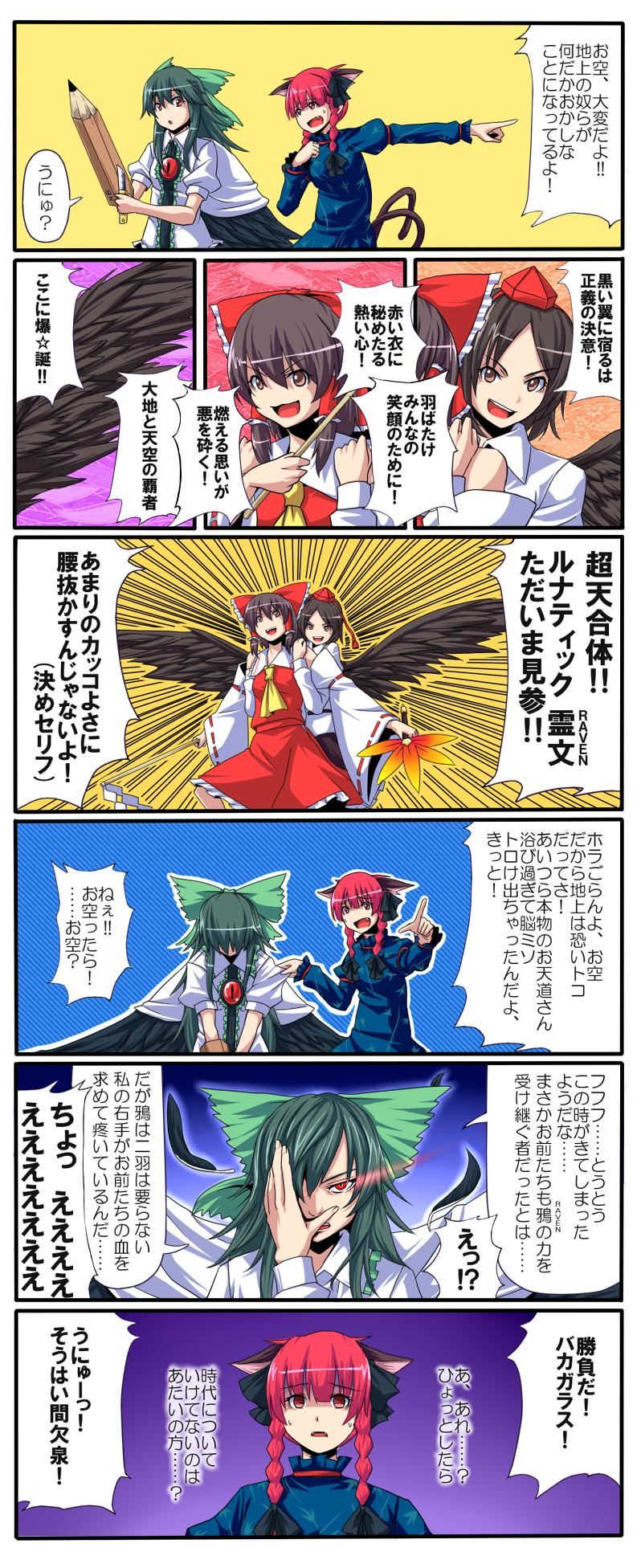 hakurei reimu, kaenbyou rin, reiuji utsuho, shameimaru aya, touhou, highres, comic, female focus