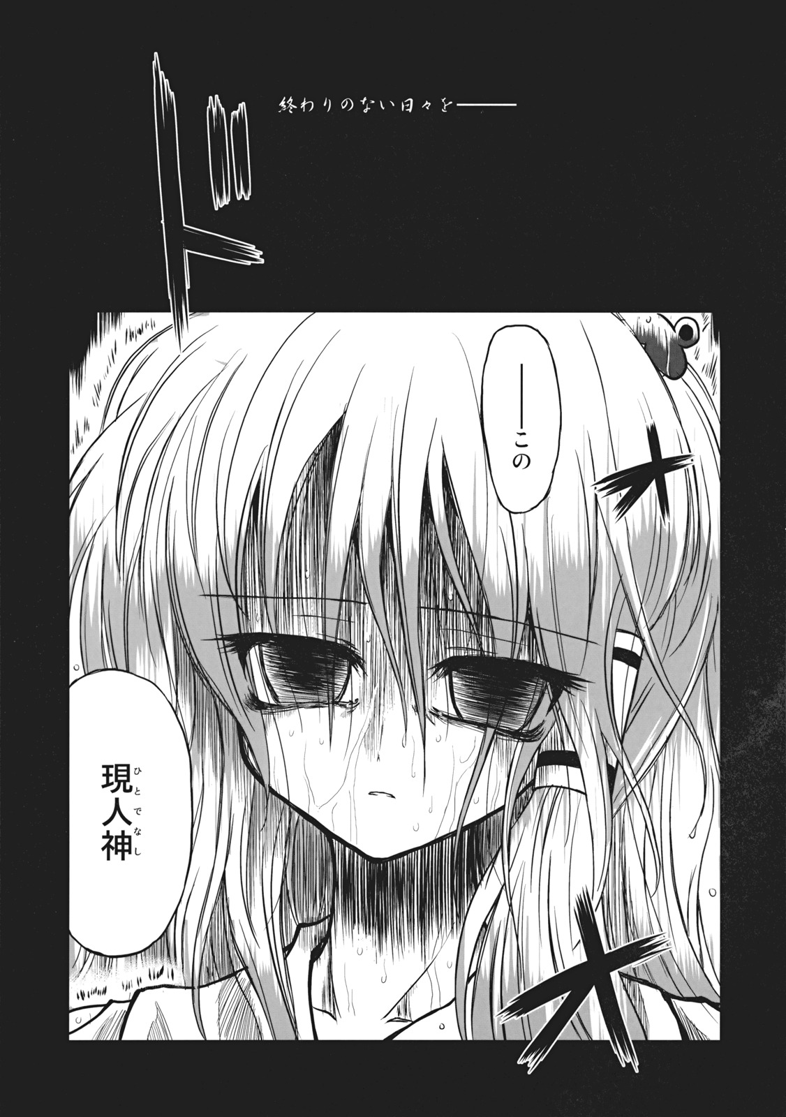 ugatsumatsuki, kochiya sanae, touhou, highres, tagme, comic, empty eyes, female focus, monochrome, yandere