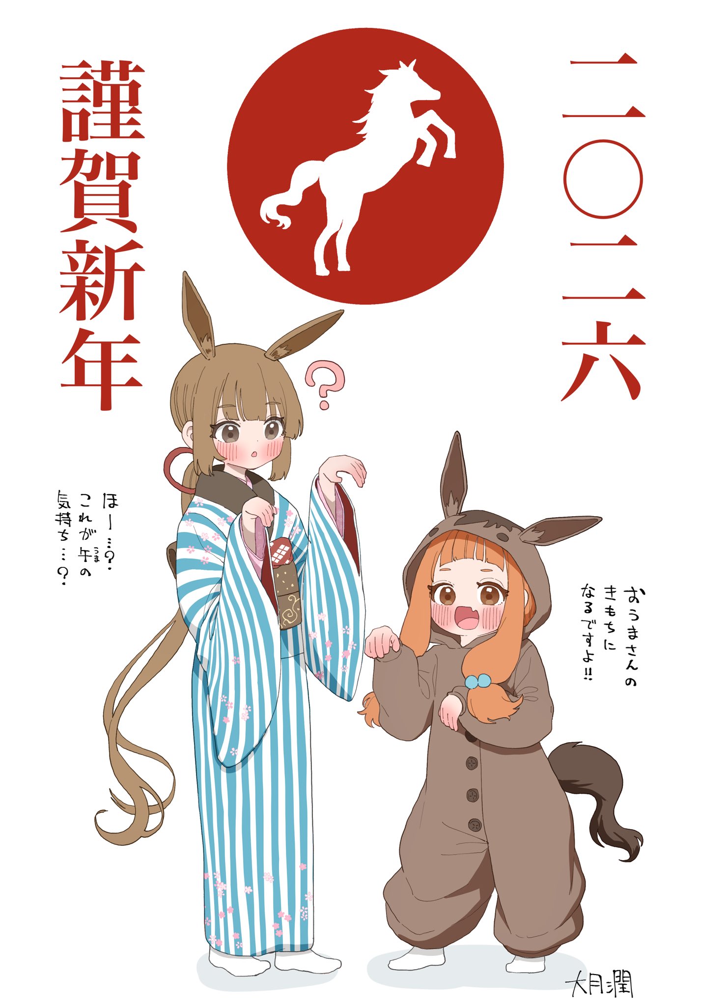 suikauri2222, ichihara nina, yorita yoshino, idolmaster, idolmaster cinderella girls, commentary request, highres, translation request, 2026, 2girls, ?, animal costume, animal ears, brown hair, chinese zodiac, full body, horse costume, horse ears, horse tail, japanese clothes, kimono, long hair, multiple girls, orange hair, tail, very long hair, year of the horse