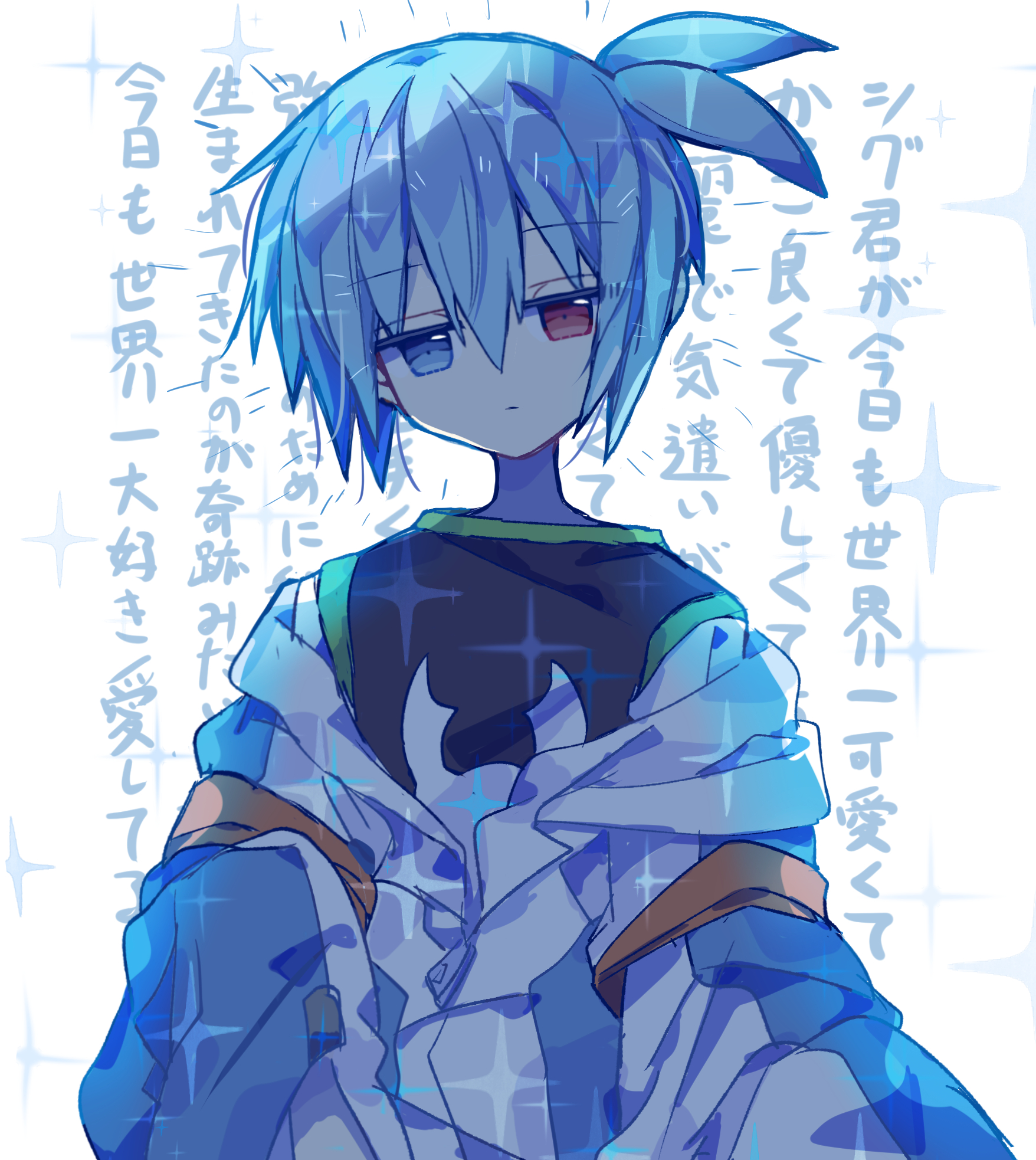 futaba969649, sig (puyopuyo), puyopuyo, commentary request, highres, translation request, 1boy, black shirt, blue eyes, blue hair, closed mouth, double-parted bangs, hair between eyes, heterochromia, jacket, long sleeves, looking at viewer, male focus, off shoulder, red eyes, shirt, short hair, simple background, solo, upper body, white background, white jacket