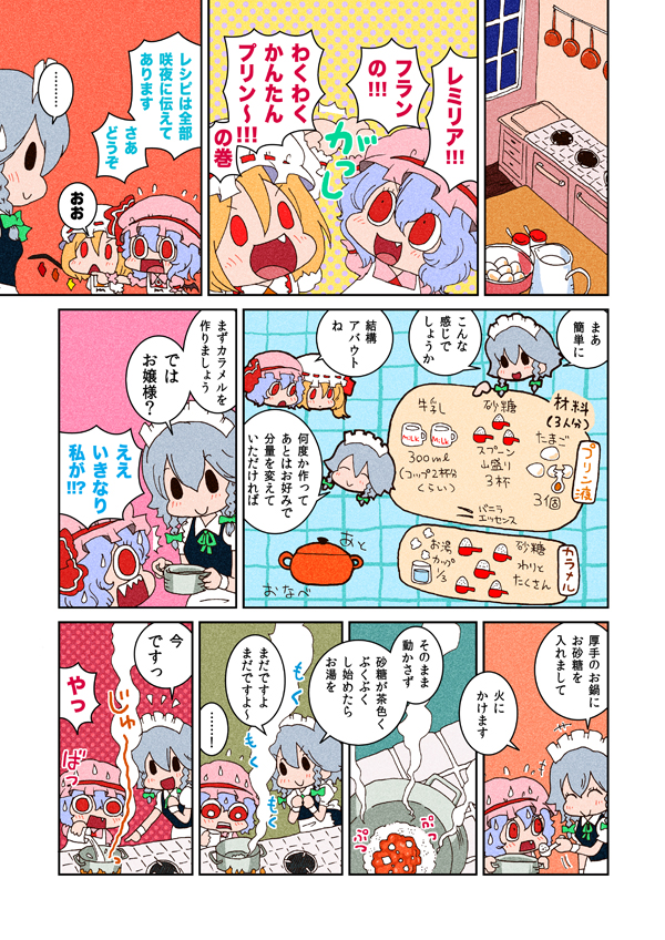 karaagetarou, flandre scarlet, izayoi sakuya, remilia scarlet, touhou, silver hair, translation request, 3girls, asymmetrical hair, blonde hair, blue hair, blush, comic, cooking, egg, fang, female focus, food, maid, maid headdress, multiple girls, red eyes, ribbon, side ponytail, wings