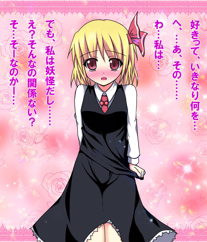 sakai (pixiv), rumia, embodiment of scarlet devil, touhou, bad id, bad pixiv id, translated, 1girl, blonde hair, blush, confession, female focus, hair ribbon, is that so, pov, red eyes, ribbon, solo