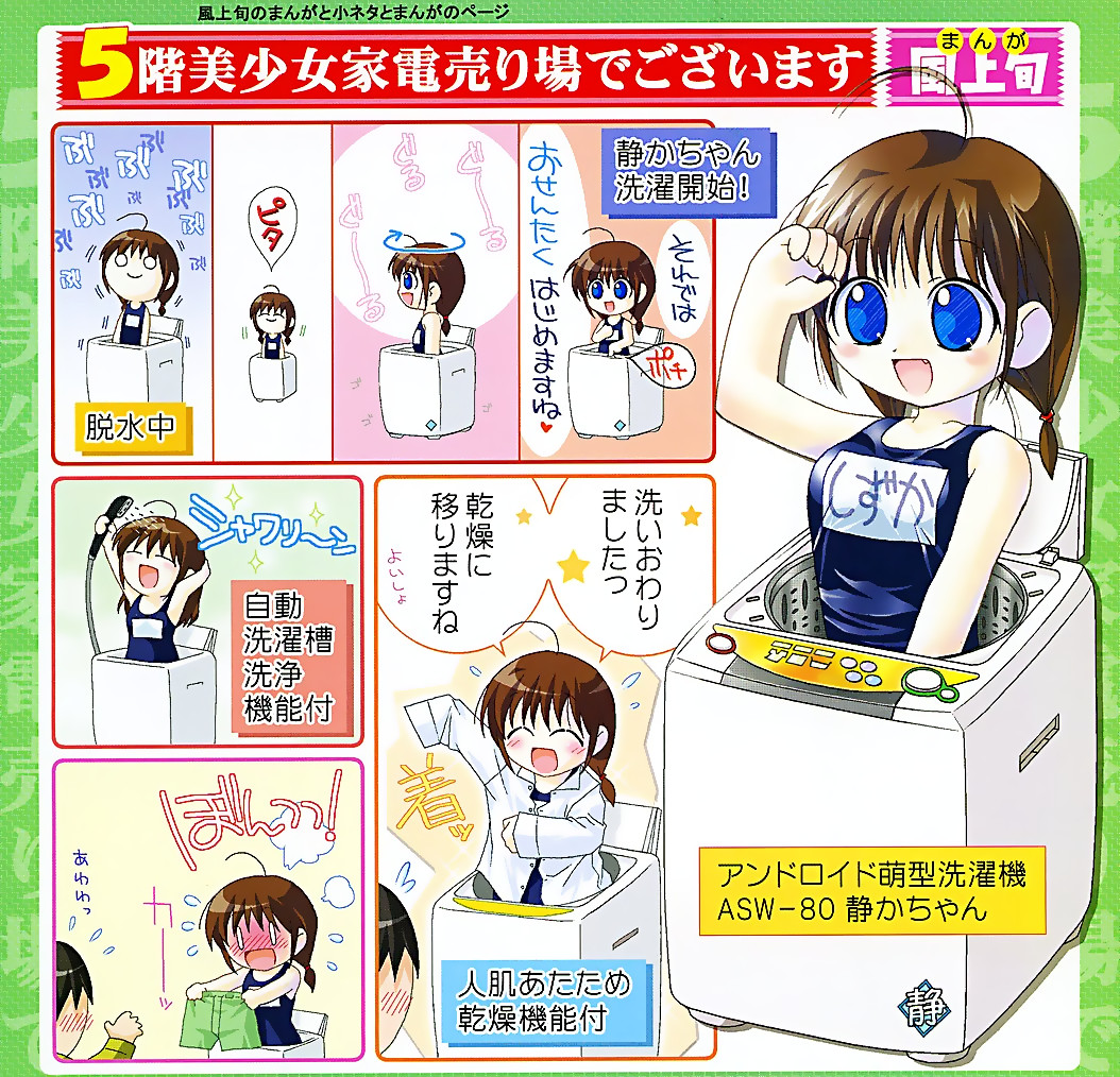 partially translated, translation request, 1girl, android, blue eyes, boxers, brown hair, comic, copyright name, low twintails, male underwear, mini person, minigirl, one-piece swimsuit, school swimsuit, short hair, short twintails, swimsuit, swimsuit under clothes, top-load washing machine, twintails, underwear, washing machine