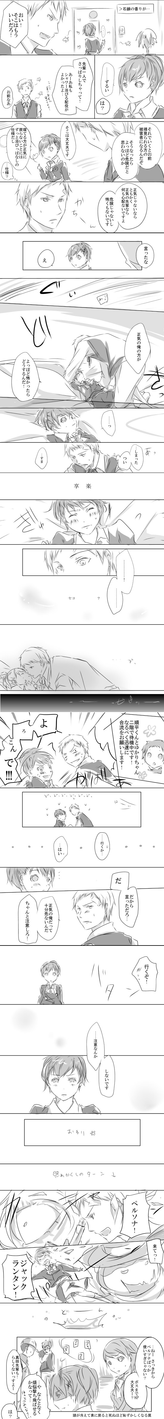 iori junpei, sanada akihiko, shiomi kotone, takeba yukari, yamagishi fuuka, atlus, persona, persona 3, persona 3 portable, absurdres, bad id, bad pixiv id, highres, long image, partially translated, tall image, translation request, 2boys, 3girls, comic, greyscale, monochrome, multiple boys, multiple girls