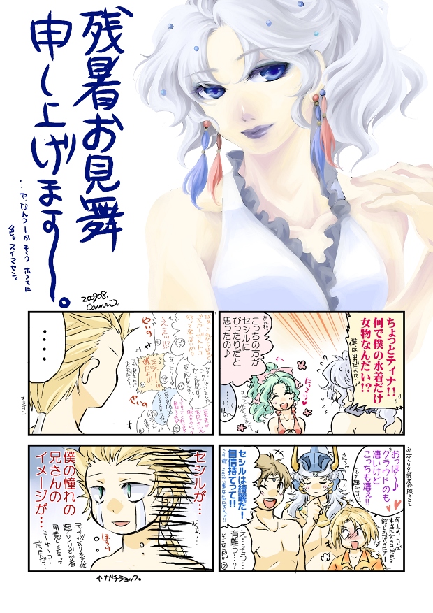 camri, bartz klauser, cecil harvey, tina branford, warrior of light (ff1), zidane tribal, dissidia final fantasy, final fantasy, final fantasy iv, final fantasy ix, final fantasy v, final fantasy vi, silver hair, gender request, translation request, 00s, 1990s (style), blonde hair, blue eyes, blue lips, brown hair, comic, earrings, genderswap, green hair, helmet, jewelry, long hair, ponytail, retro artstyle, short hair