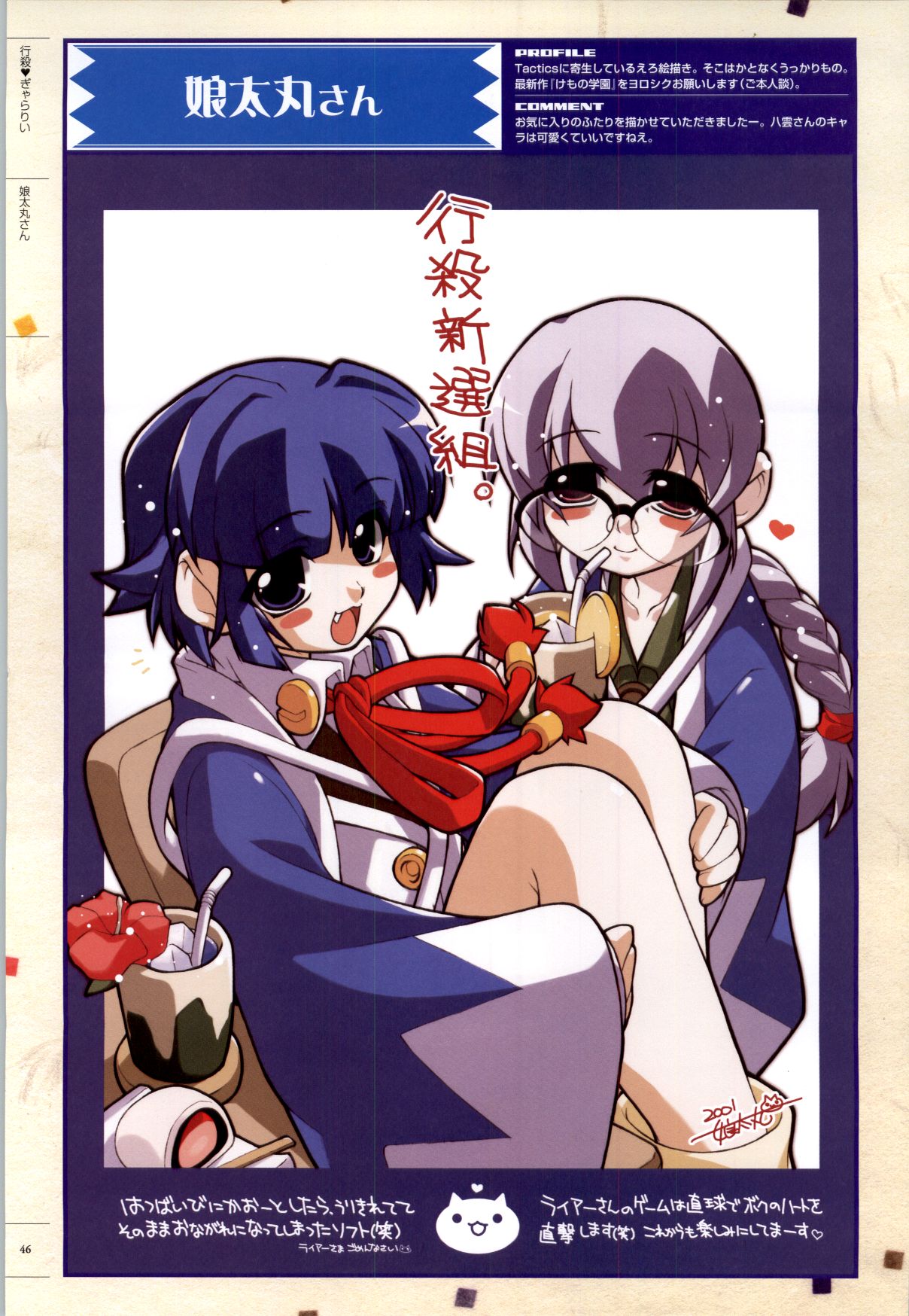 kotamaru (pajama soft), bad link, highres, scan, third-party source, 2girls, artist name, blue eyes, blue hair, blue haori, blush stickers, braid, braided ponytail, collared shirt, cup, drinking straw, fang, food, glasses, guest art, gyousatsu shinsengumi, haori, harada sano (gyousatsu shinsengumi), hugging own legs, ice, ice cube, japanese clothes, long hair, long sleeves, looking at viewer, looking over eyewear, mochi, multiple girls, neck ribbon, okita suzune, open mouth, pink eyes, purple hair, red ribbon, ribbon, round eyewear, shinsengumi, shirt, signature, simple background, sitting, tareme, tropical drink, white background, wide sleeves, yunomi