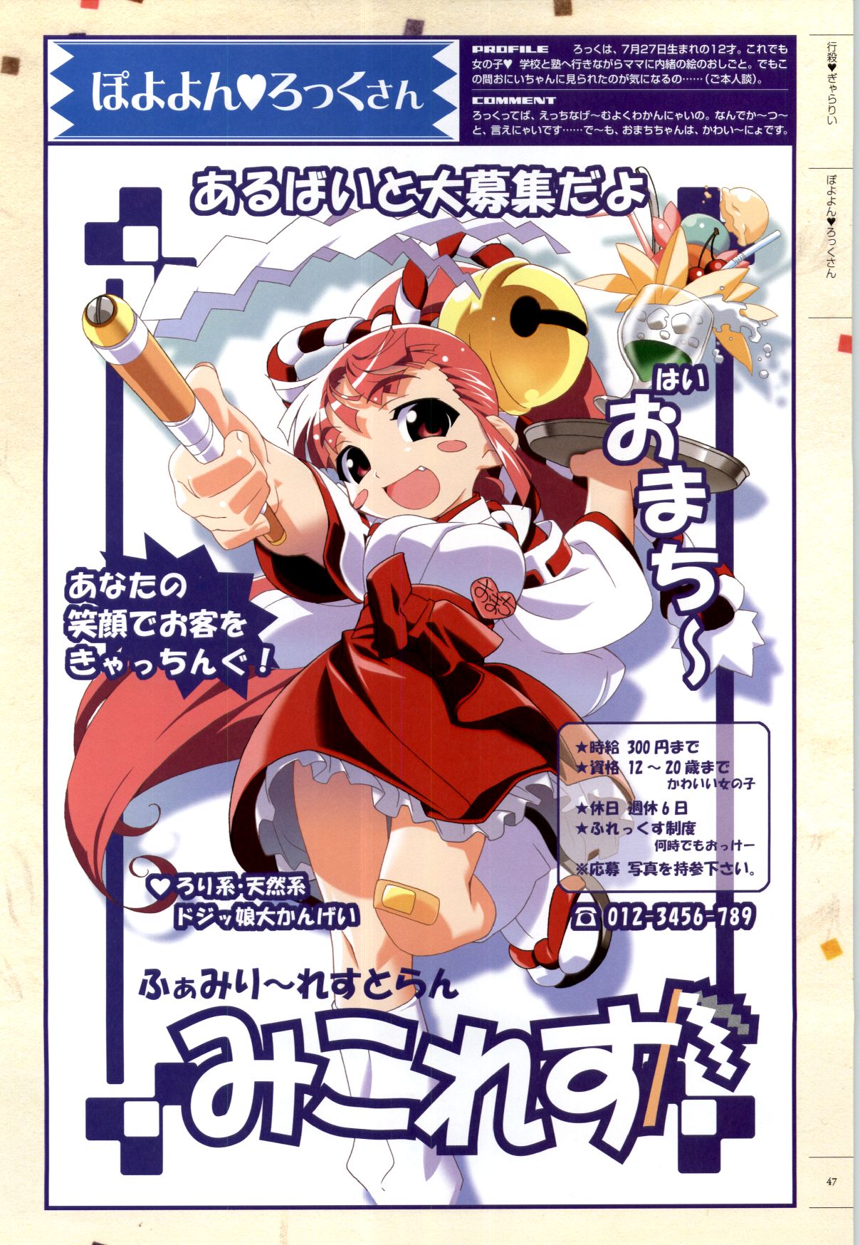 watanabe akio, highres, scan, third-party source, artist name, bandaid, bandaid on knee, bandaid on leg, bell, blush stickers, breasts, drop shadow, fake ad, fang, floating hair, guest art, gyousatsu shinsengumi, hair bell, hair ornament, hair ribbon, high-waist skirt, high ponytail, holding, holding tray, japanese clothes, jingle bell, kimono, kouhaku nawa, large breasts, long hair, looking at viewer, miko, okobo, omachi (gyousatsu shinsengumi), outstretched arm, phone number, pink hair, platform sandals, ponytail, red eyes, red skirt, ribbon, rope, sandals, shide, shimenawa, skirt, smile, standing, standing on one leg, tabi, tray, tropical drink, very long hair, white background, white kimono